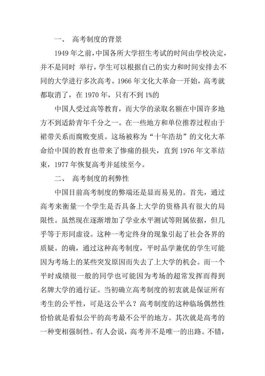 关于高考制度改革_第3页