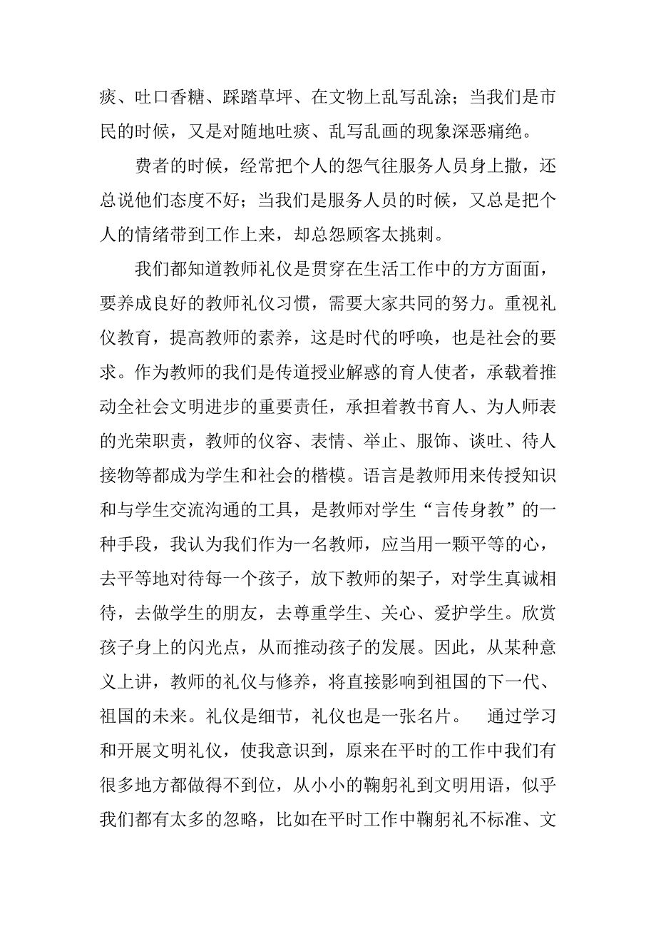 小学生礼仪心得体会.doc_第2页