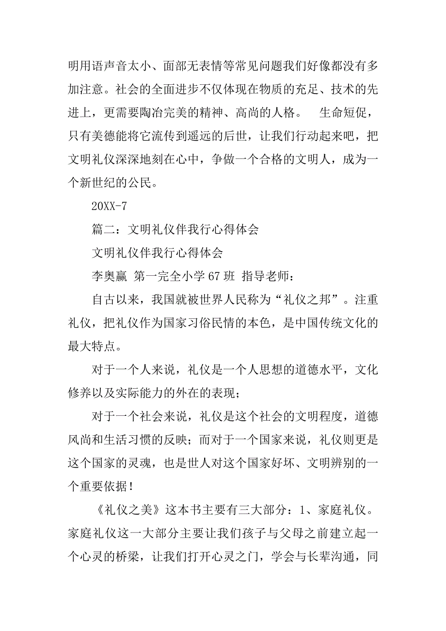 小学生礼仪心得体会.doc_第3页