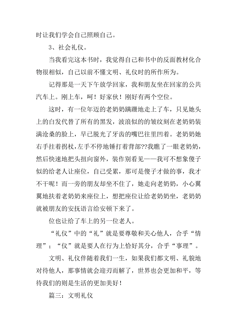 小学生礼仪心得体会.doc_第4页