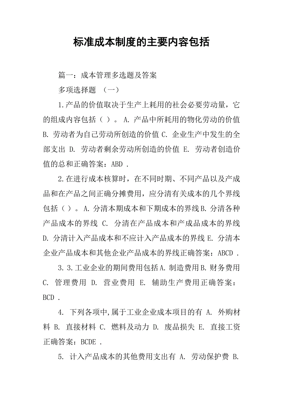 标准成本制度的主要内容包括_第1页