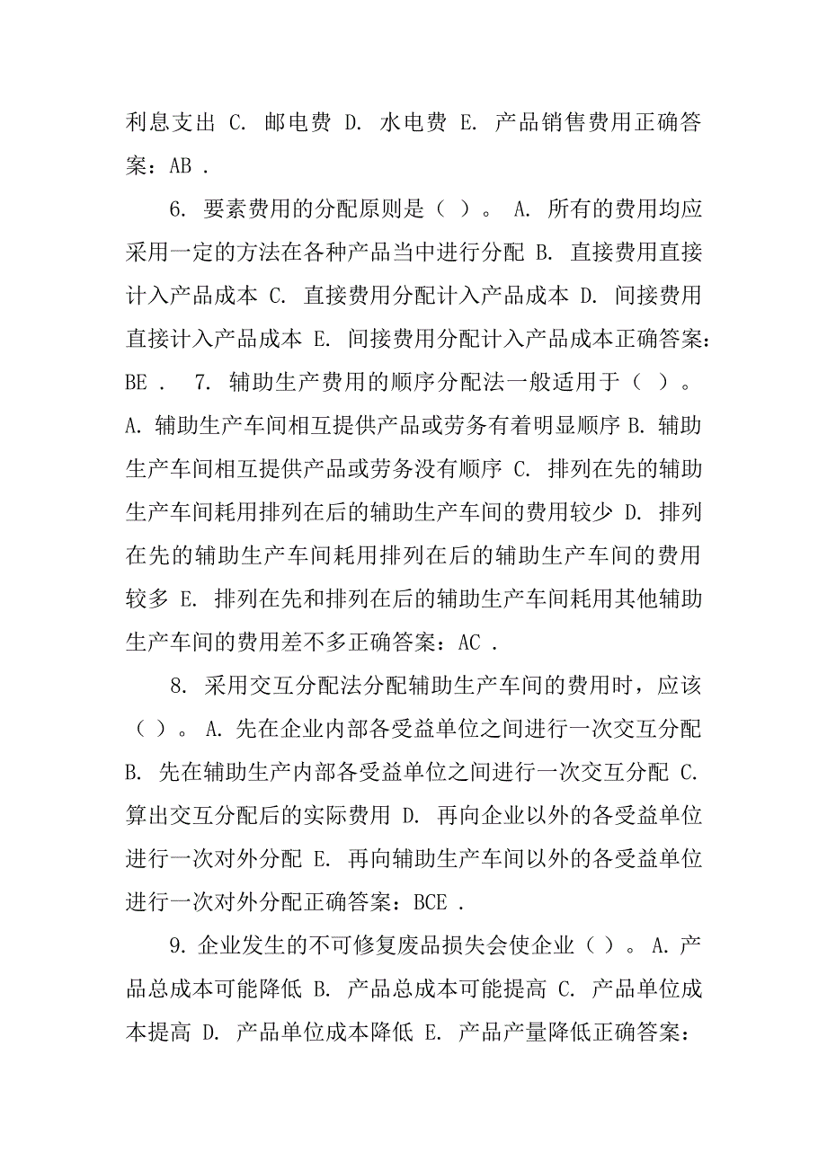 标准成本制度的主要内容包括_第2页