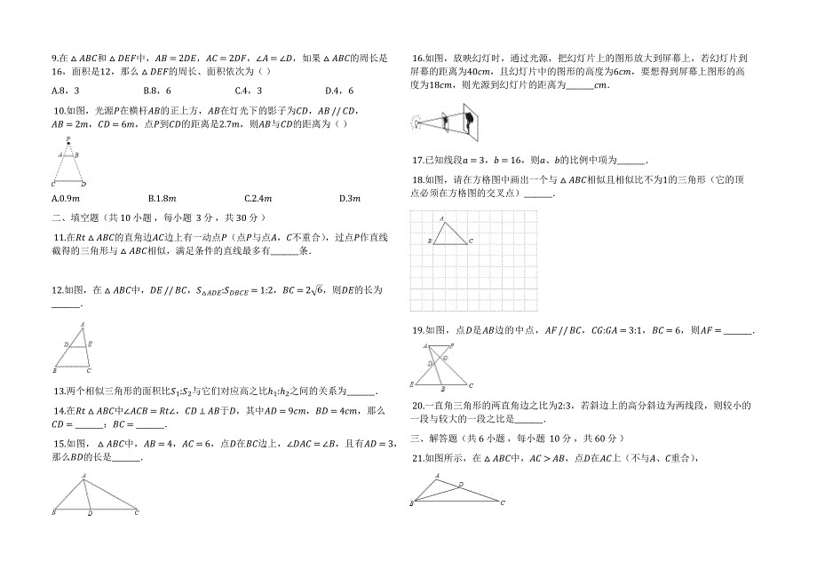 2018-2019学年沪科版九年级数学上册第22章相似形单元检测试卷有答案_第2页