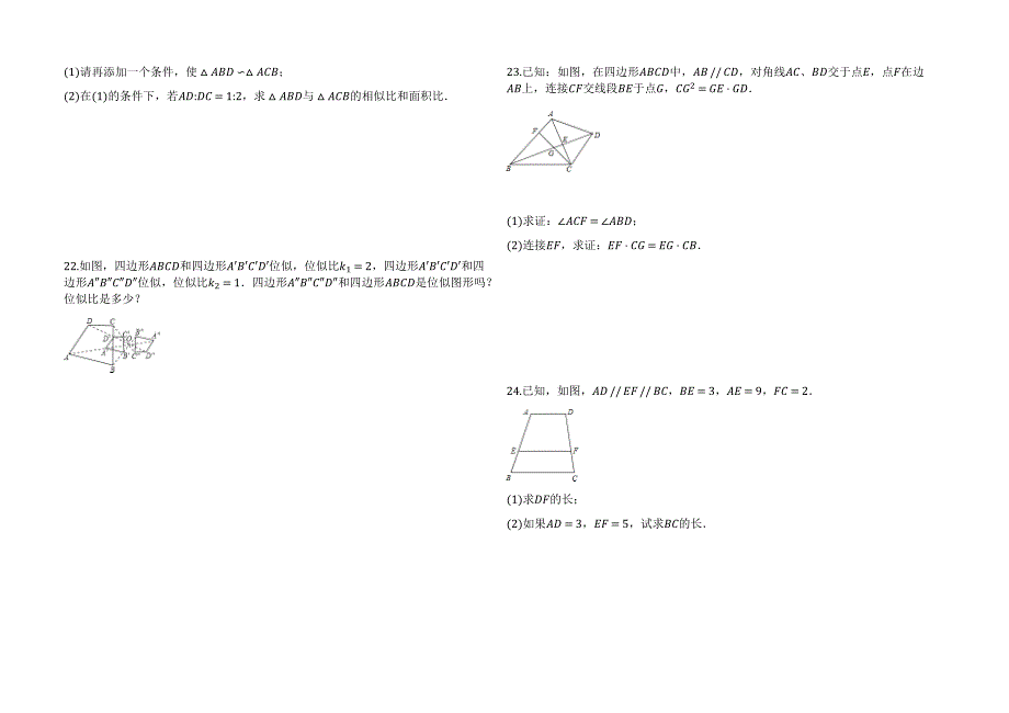 2018-2019学年沪科版九年级数学上册第22章相似形单元检测试卷有答案_第3页