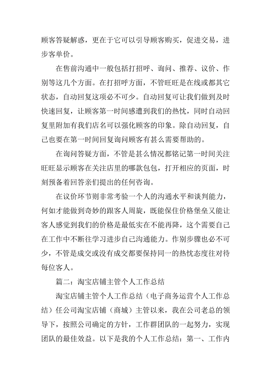 淘宝客服主管月度工作总结.doc_第2页