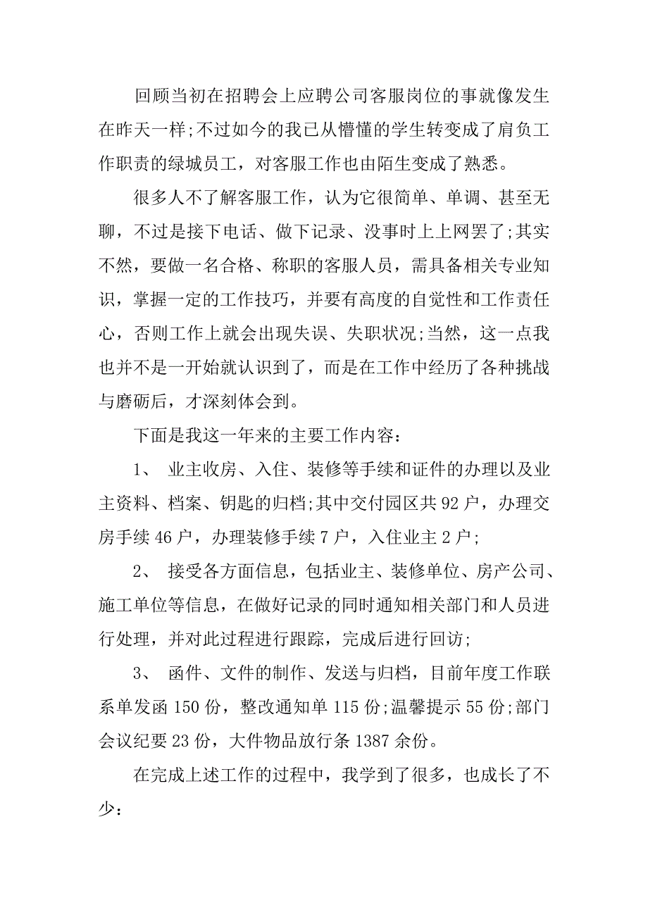 淘宝客服主管月度工作总结.doc_第4页