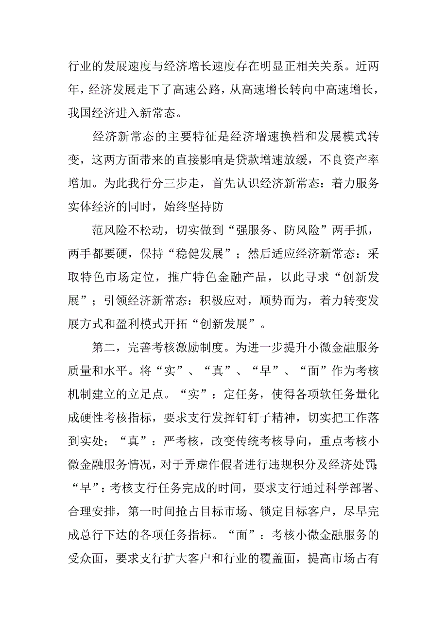 小微授信业务工作总结.doc_第2页