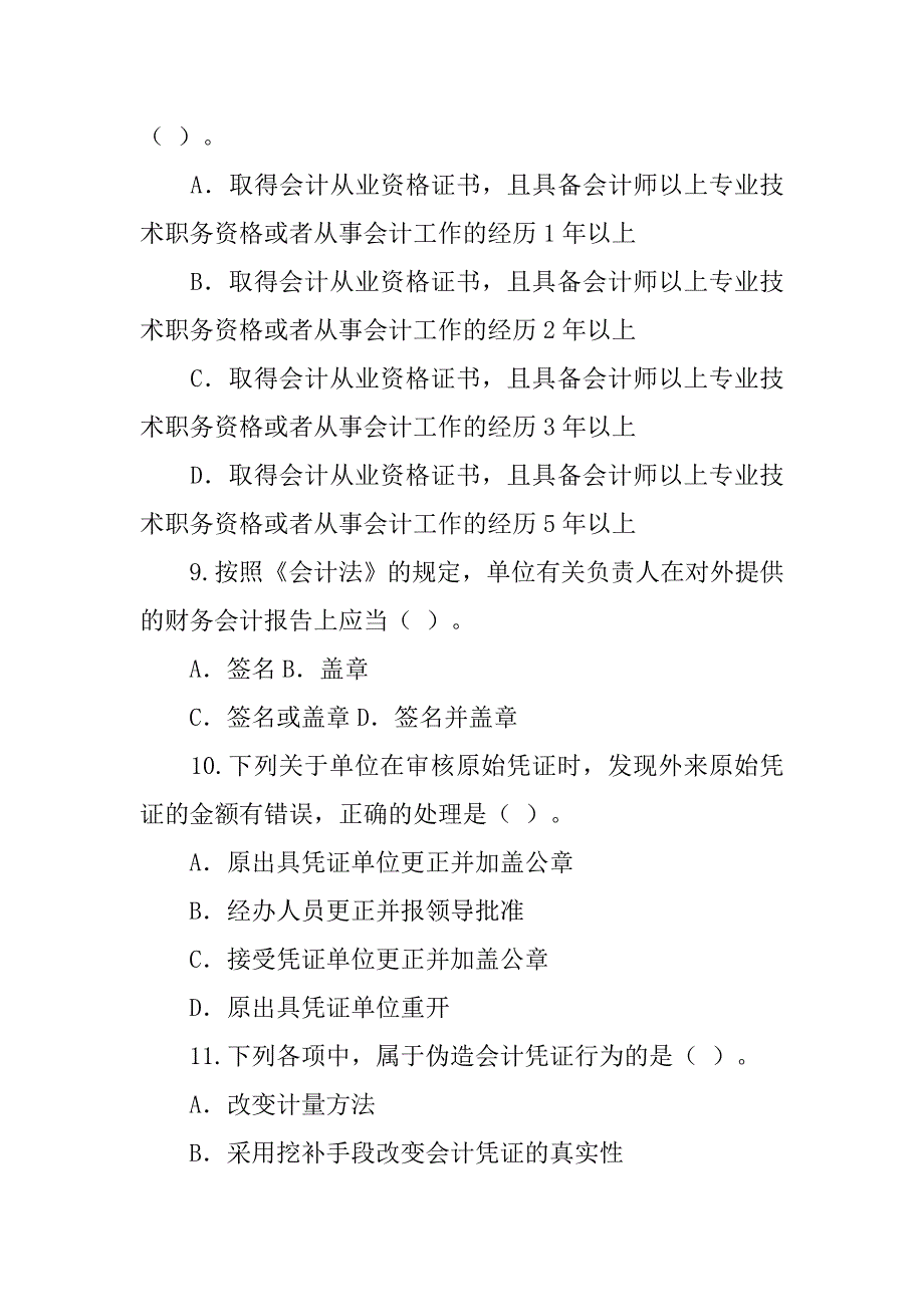 会计法律制度,是调整经济生活中某些方面会计关系的法律规范_第3页