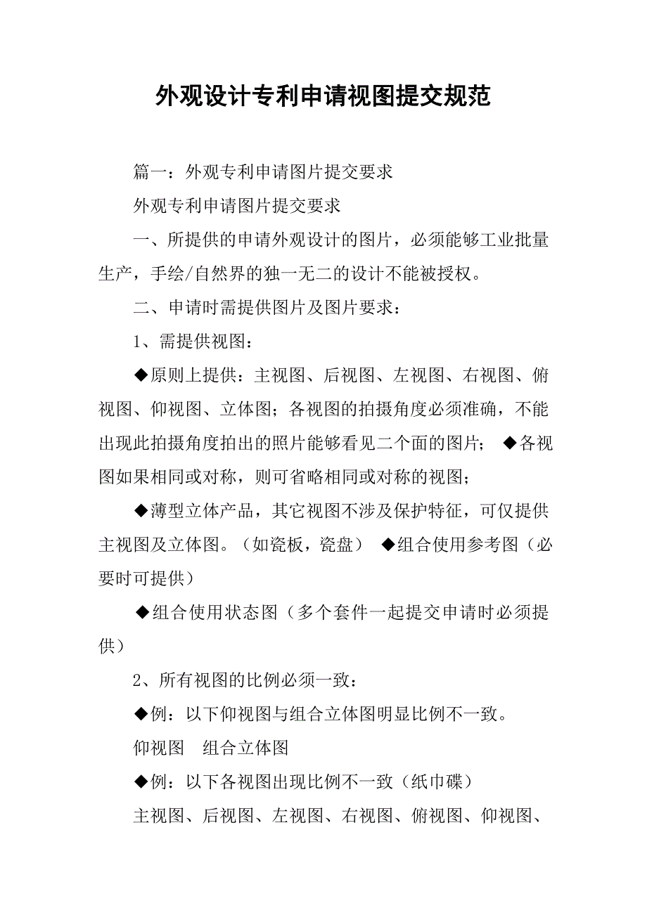 外观设计专利申请视图提交规范.doc_第1页