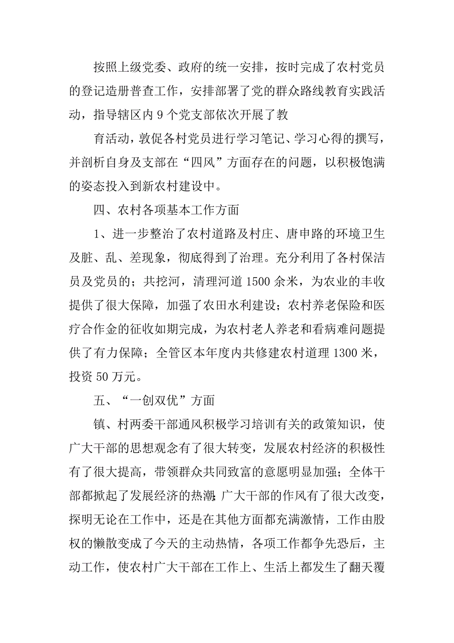 乡镇管区工作总结.doc_第2页