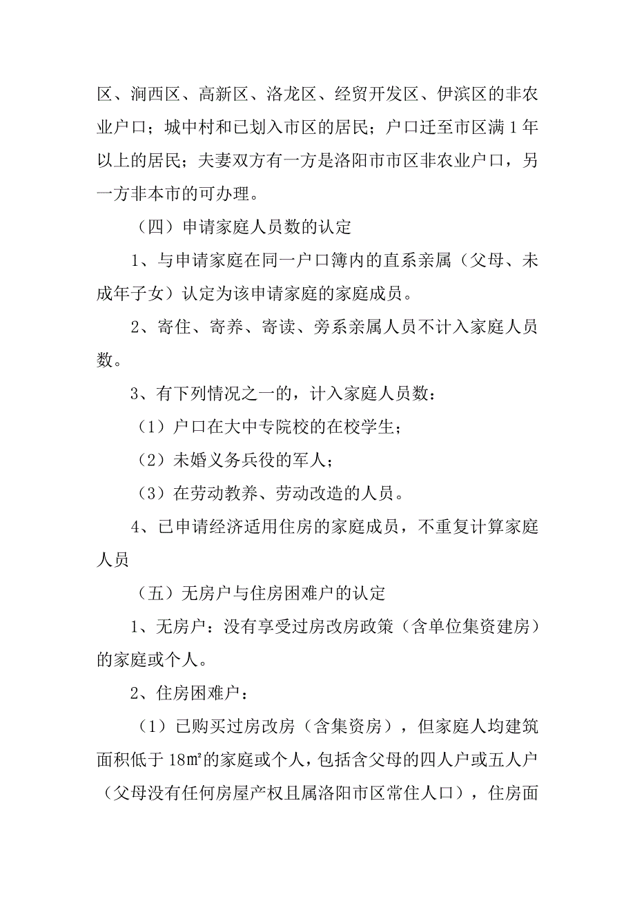 经济适用房工程管理制度实施细则_第4页