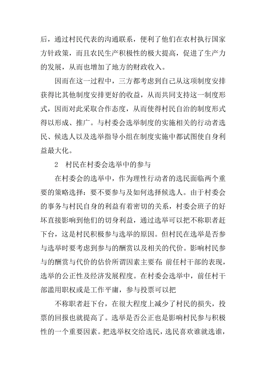 村委会选举制度实现了_第4页