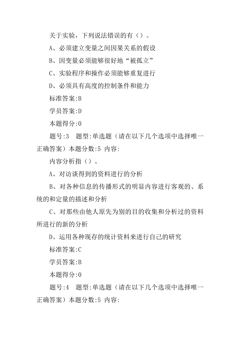 文献调查法是一种直接收集资料的调查方法.doc_第2页