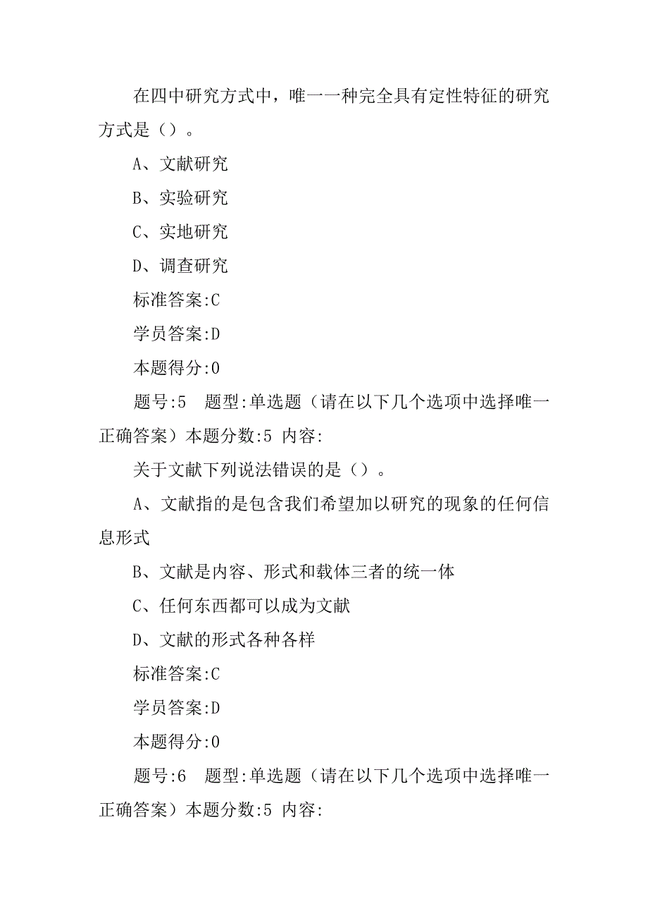 文献调查法是一种直接收集资料的调查方法.doc_第3页