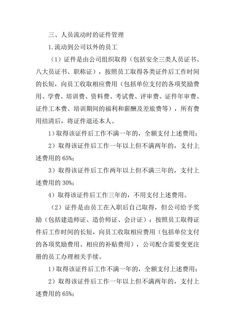 工程师年审制度_第4页