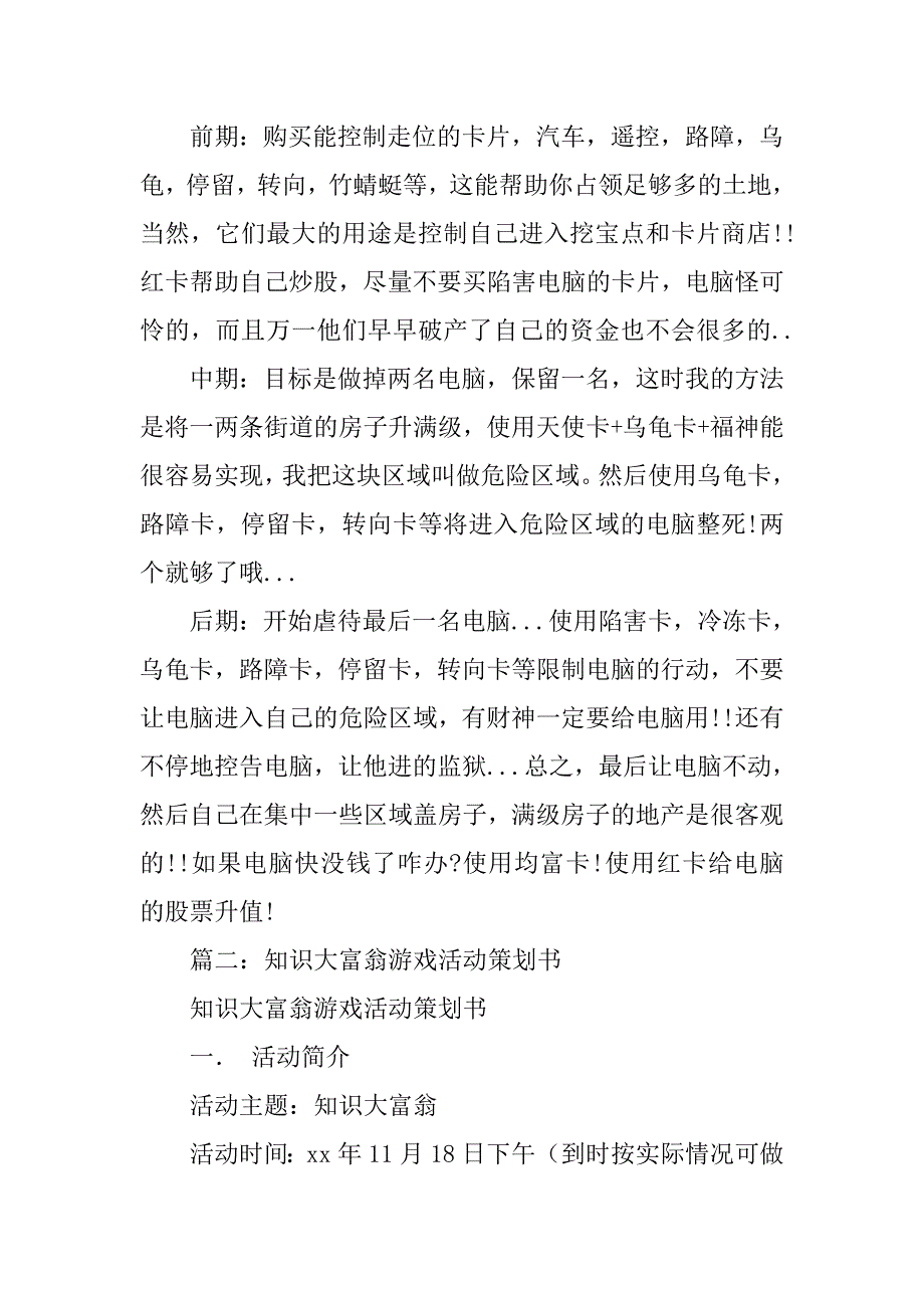 大富翁游戏心得体会及意见_第3页