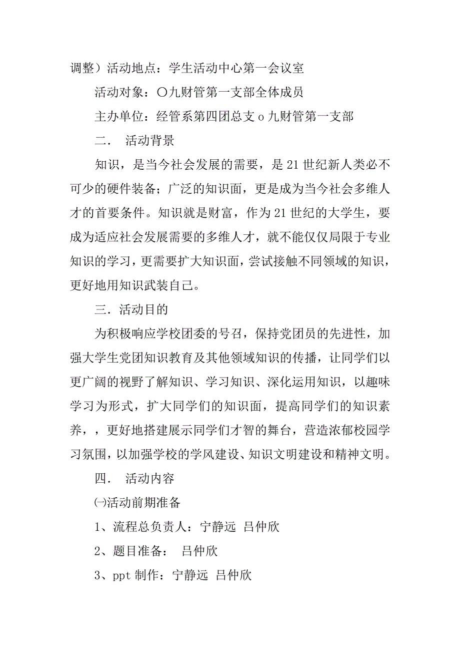 大富翁游戏心得体会及意见_第4页