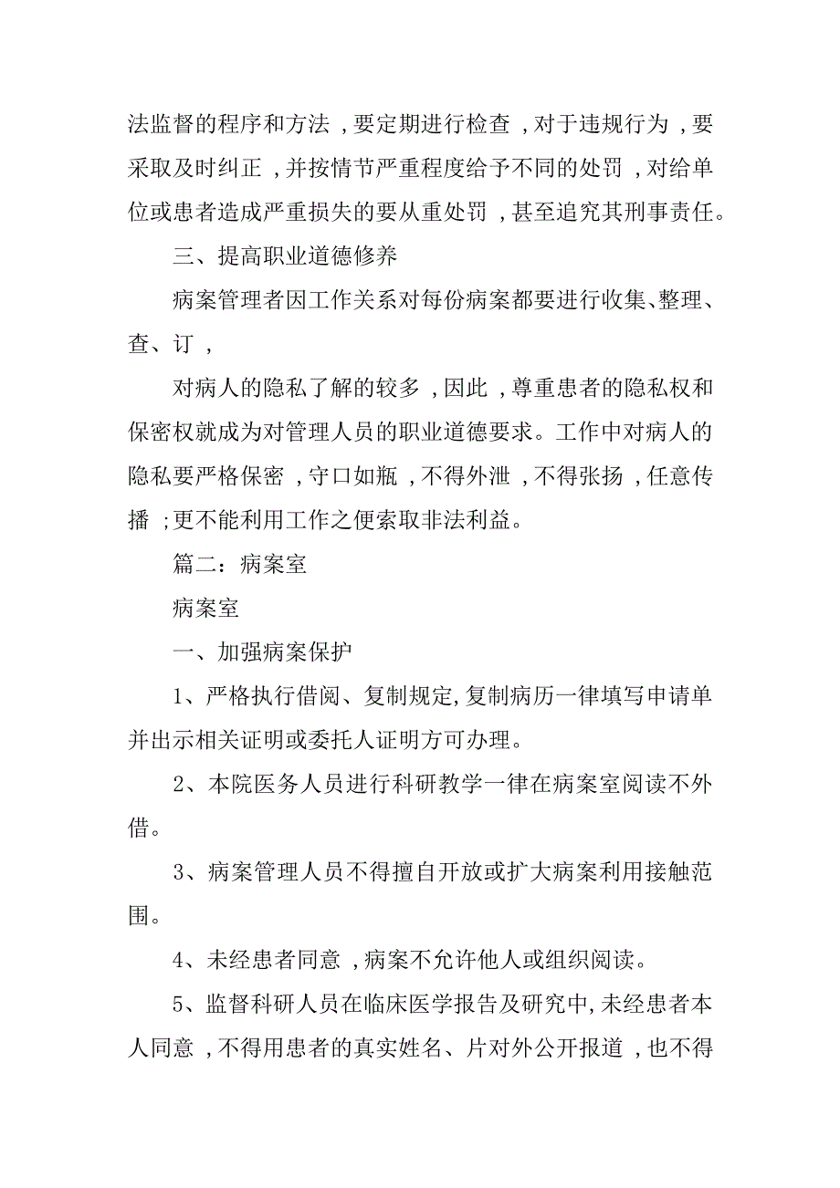 回避与保护患者隐私的规范与措施_第2页