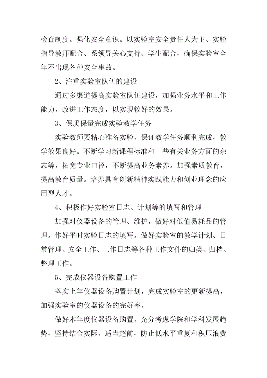 小学科学教师培训计划.doc_第2页