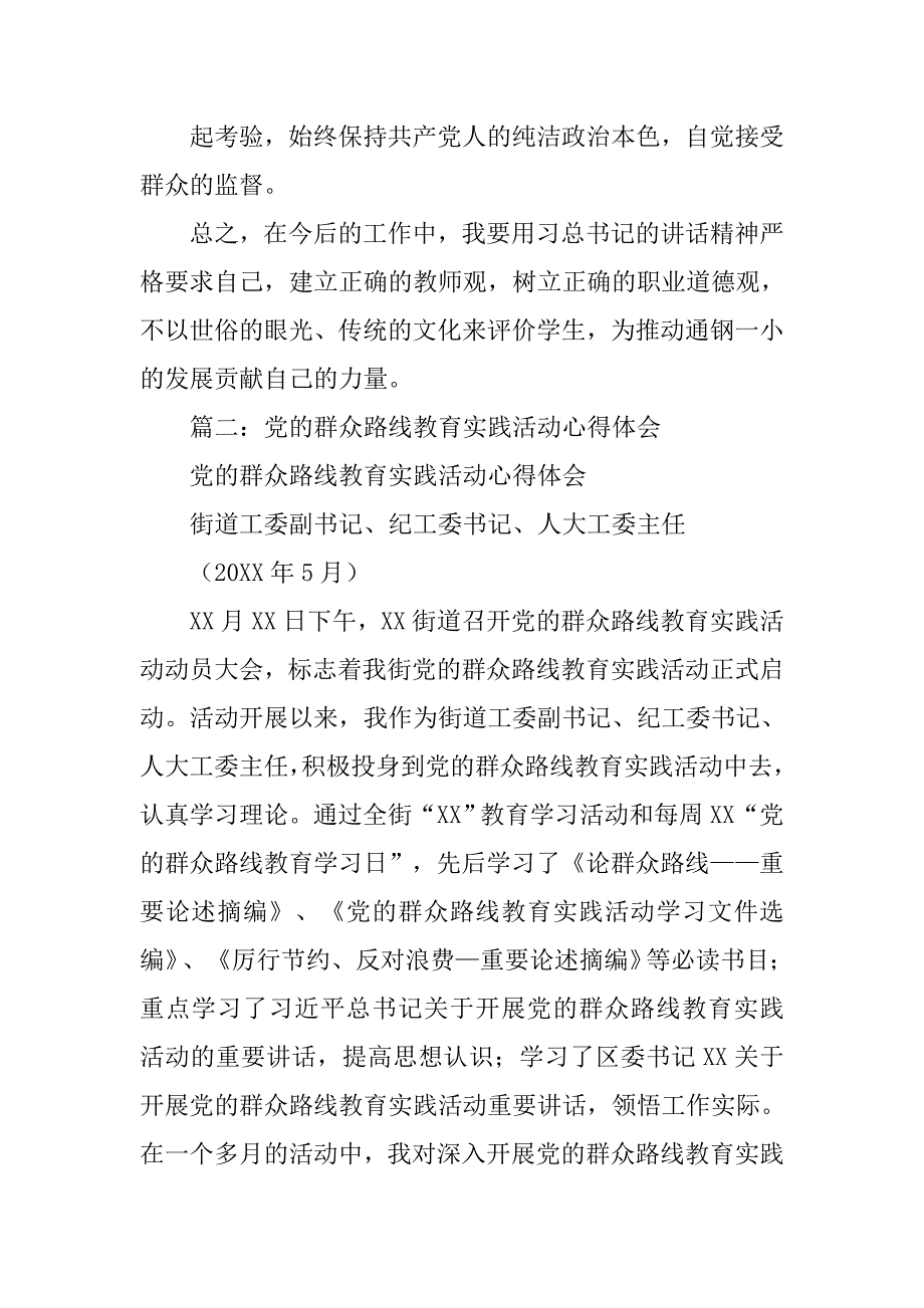 纪检,群众路线,心得体会_第4页