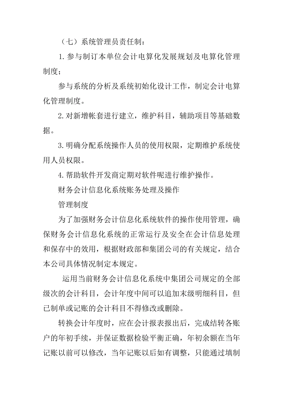 财政信息化,系统,管理,制度,手册,机制,办法_第4页