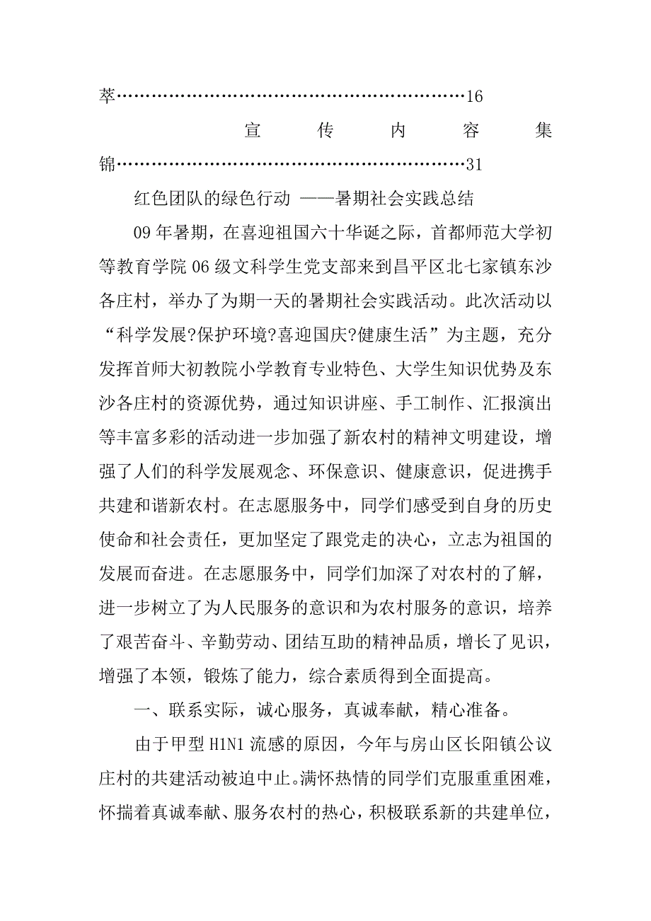 夏令营心得体会感人.doc_第2页