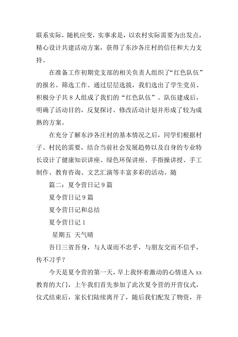 夏令营心得体会感人.doc_第3页