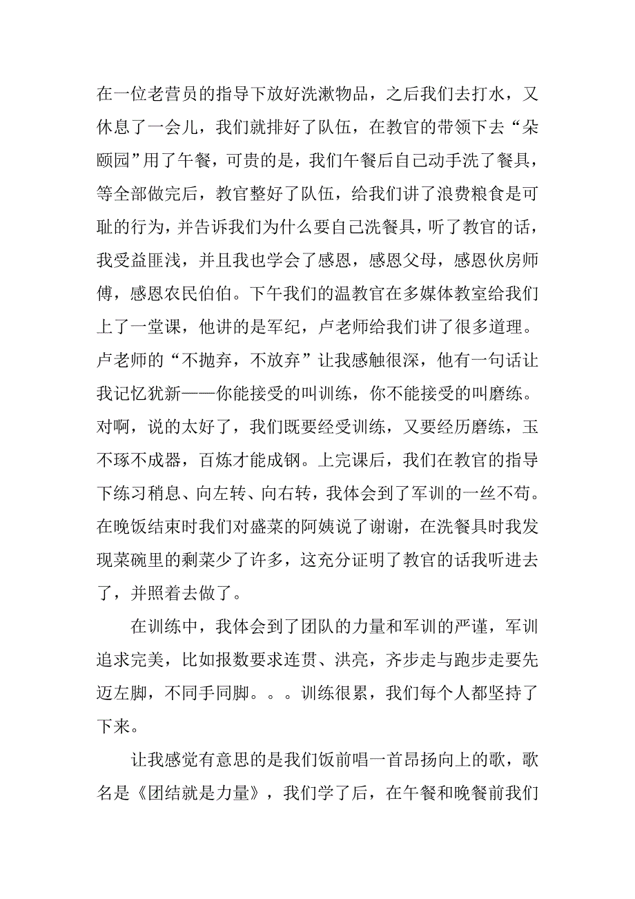 夏令营心得体会感人.doc_第4页