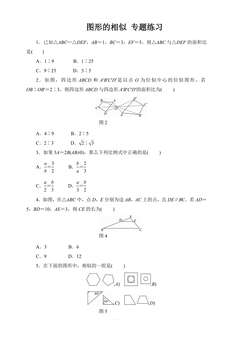 北师大版九年级上册数学第四章图形的相似专题练习含答案_第1页