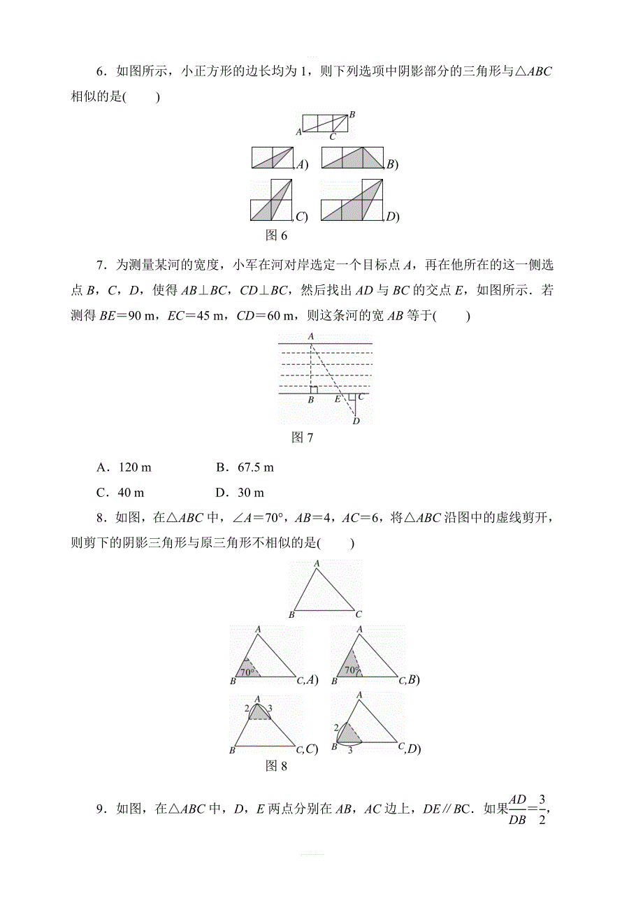 北师大版九年级上册数学第四章图形的相似专题练习含答案_第2页