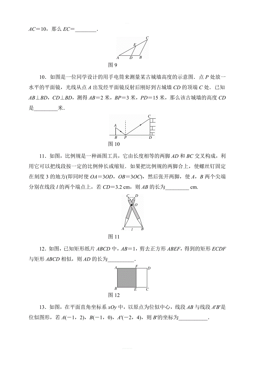 北师大版九年级上册数学第四章图形的相似专题练习含答案_第3页