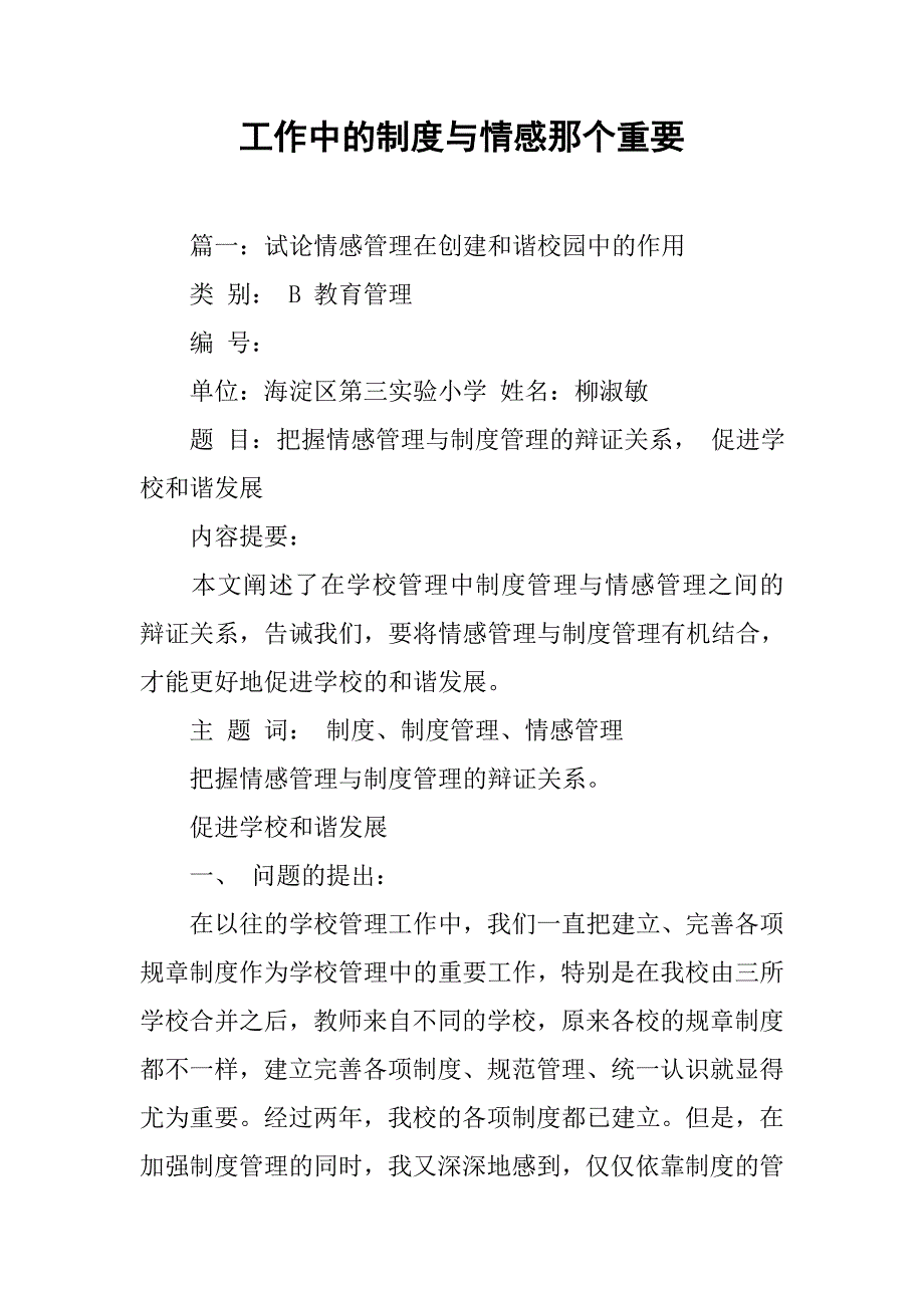 工作中的制度与情感那个重要_第1页