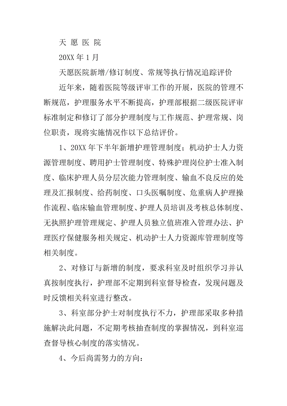 护士相关的岗位规章制度_第2页