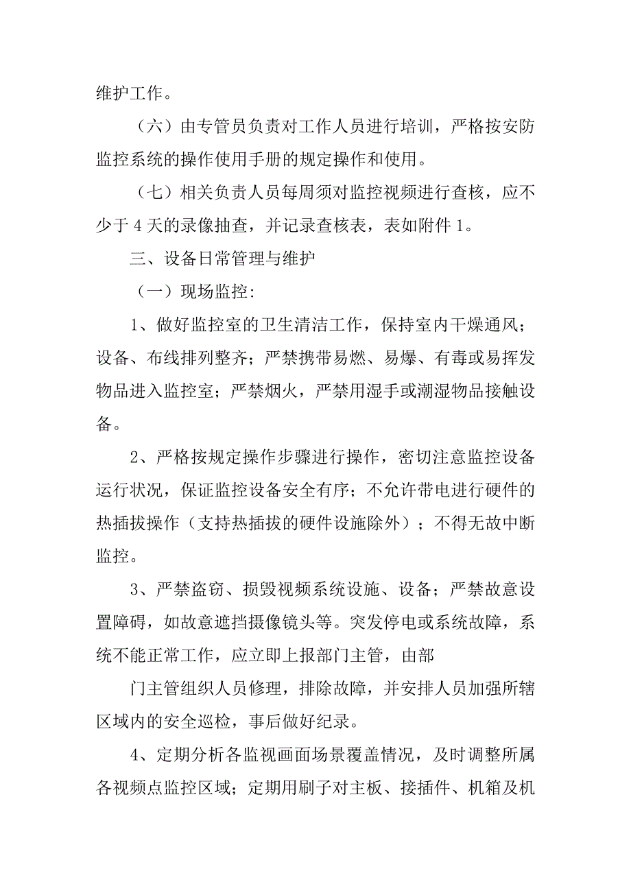 安防制度_第4页