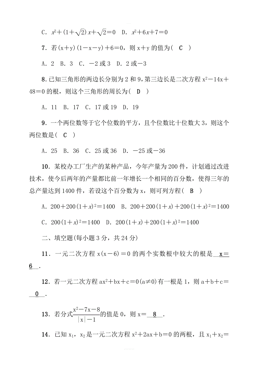 北师大版九年级数学上册第二章一元二次方程检测题有答案_第2页