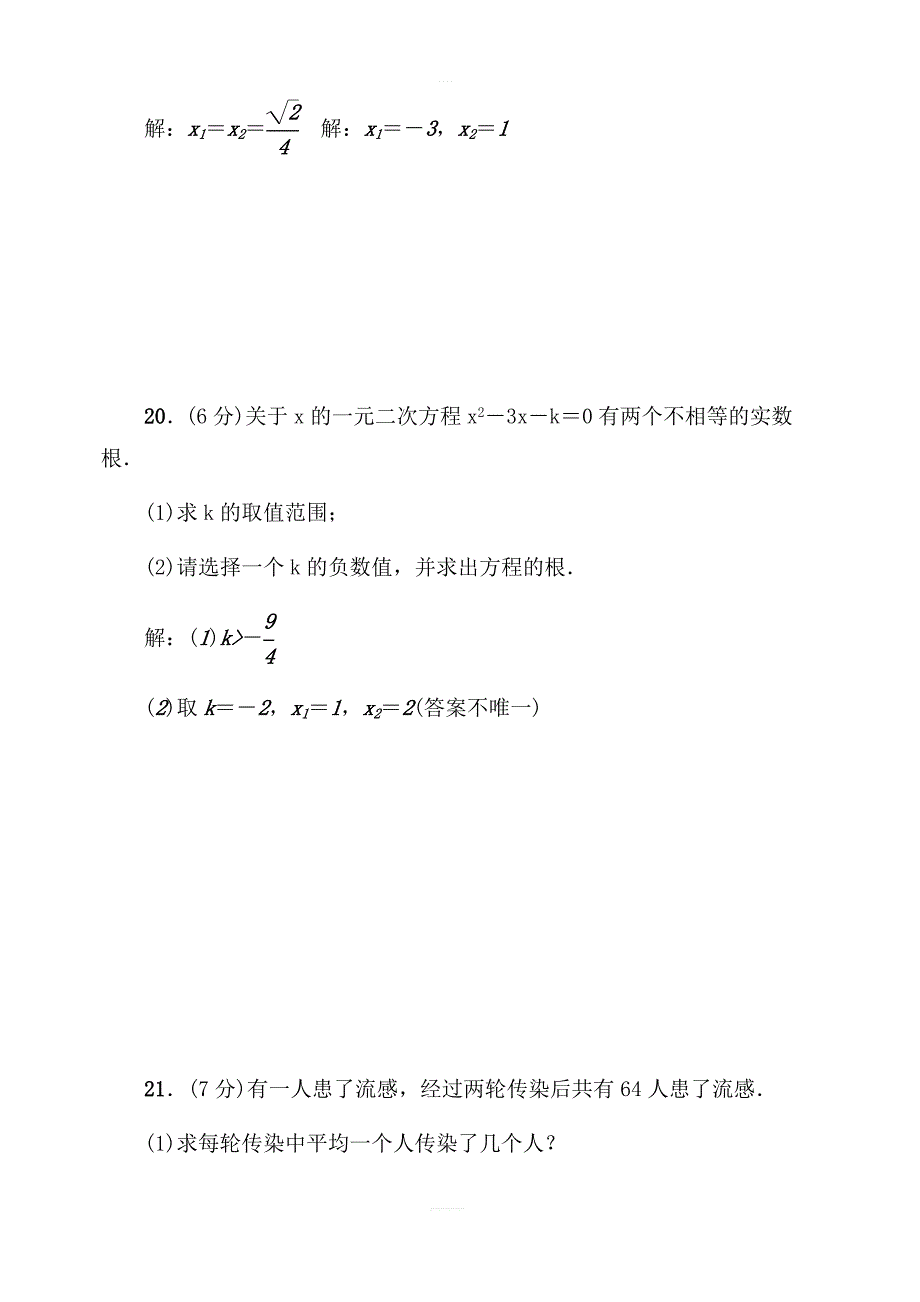 北师大版九年级数学上册第二章一元二次方程检测题有答案_第4页