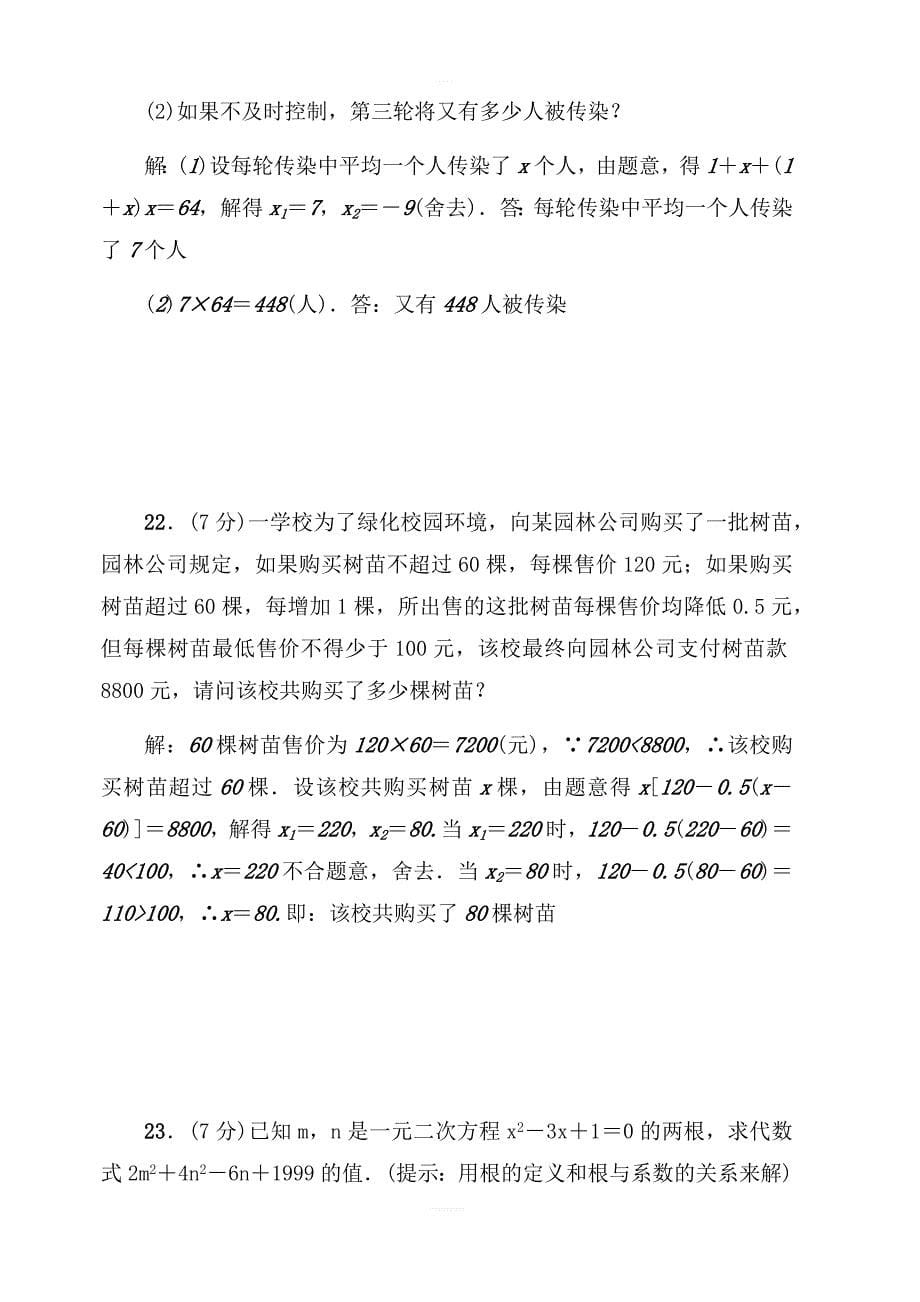 北师大版九年级数学上册第二章一元二次方程检测题有答案_第5页