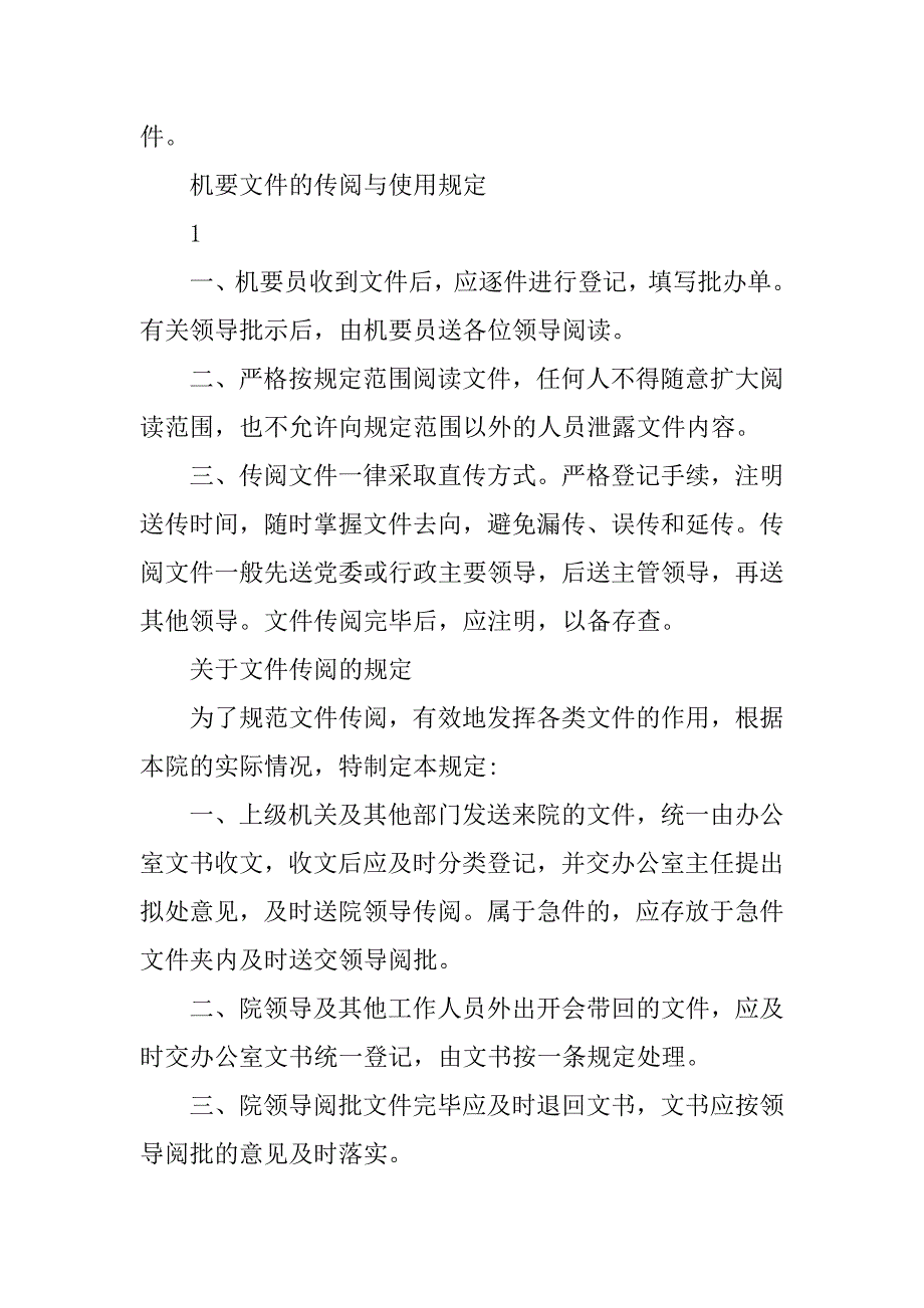 公文传阅制度_第2页