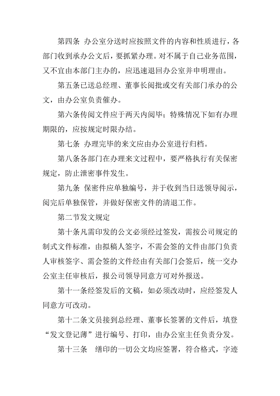 公文传阅制度_第4页