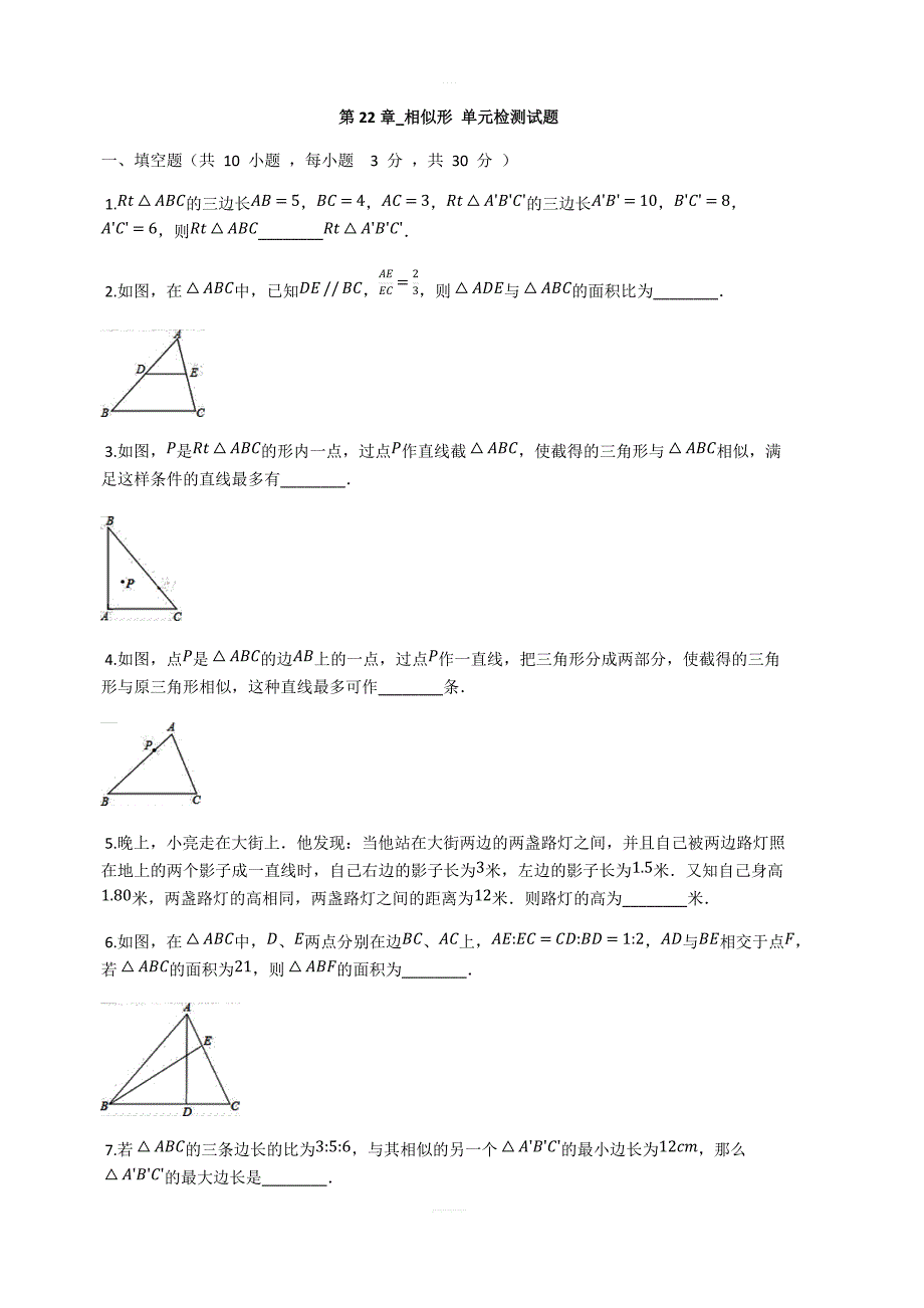 2018-2019学年沪科版九年级上册数学第22章相似形单元测试卷有答案_第1页