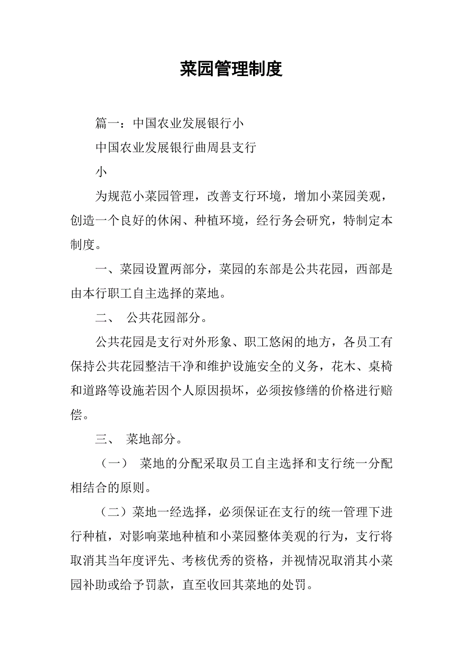 菜园管理制度_第1页