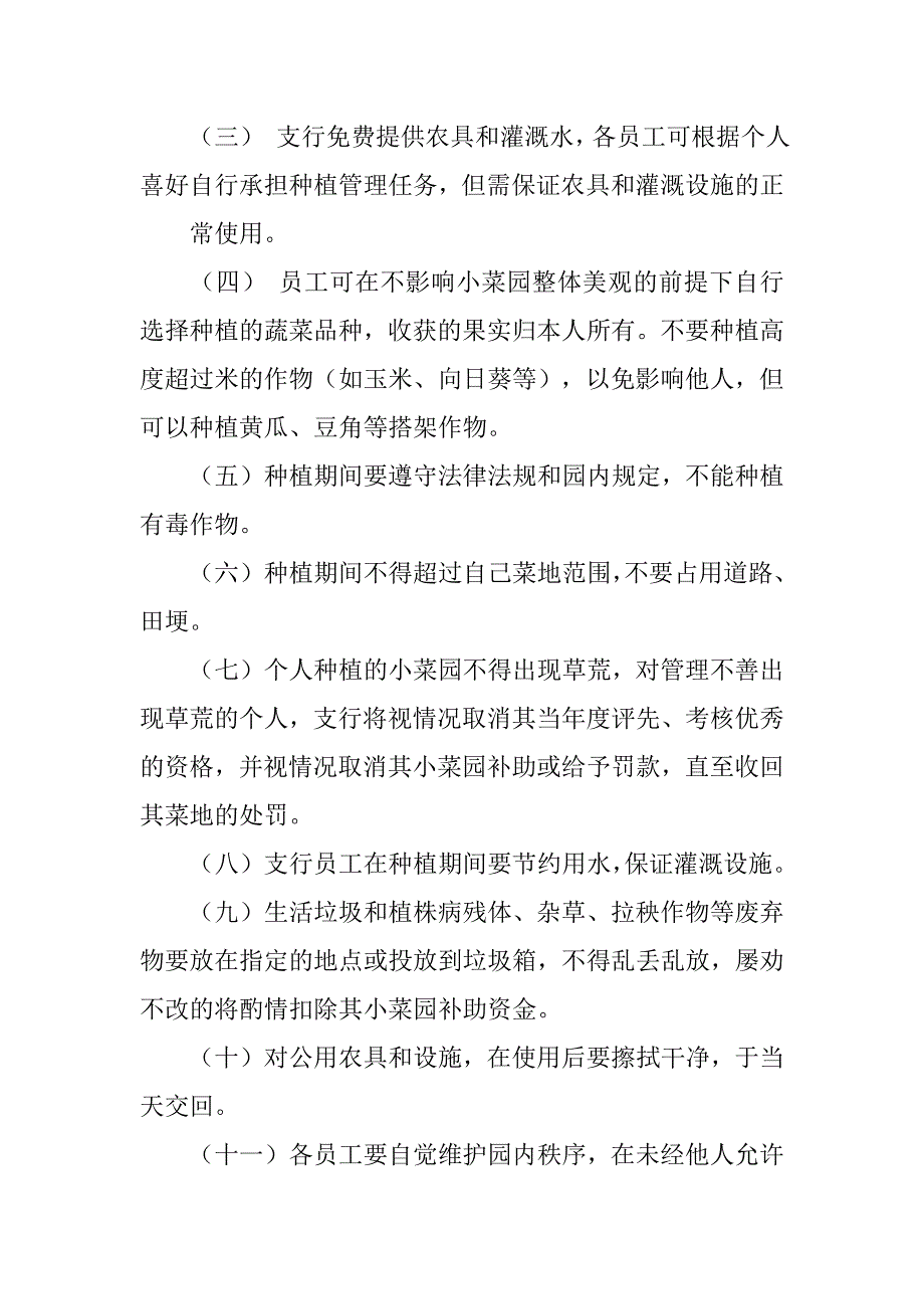 菜园管理制度_第2页