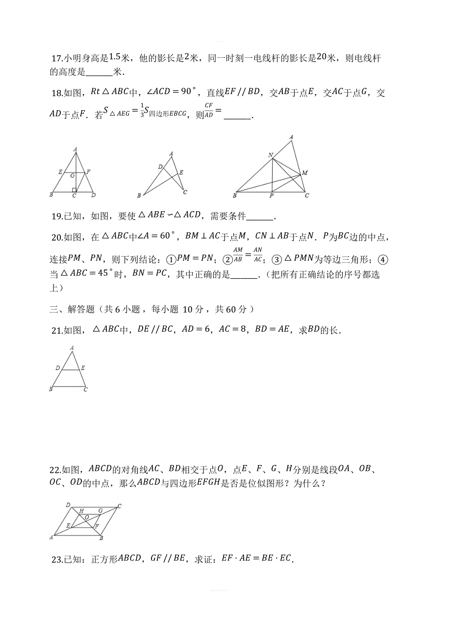 2018-2019学年度北师大版九年级数学上册第四章图形的相似单元评估检测试题有答案_第4页