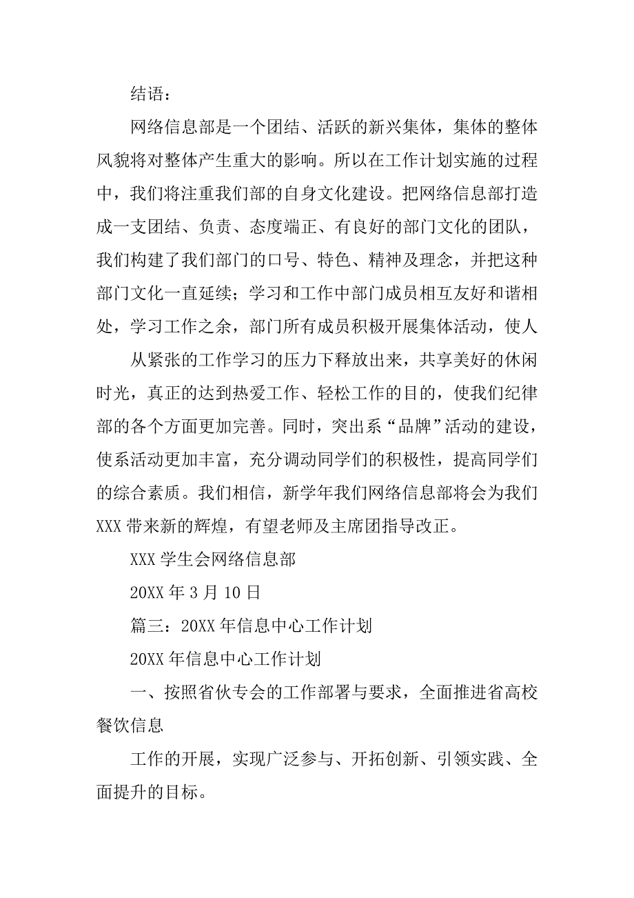 网络信息中心工作计划.doc_第4页