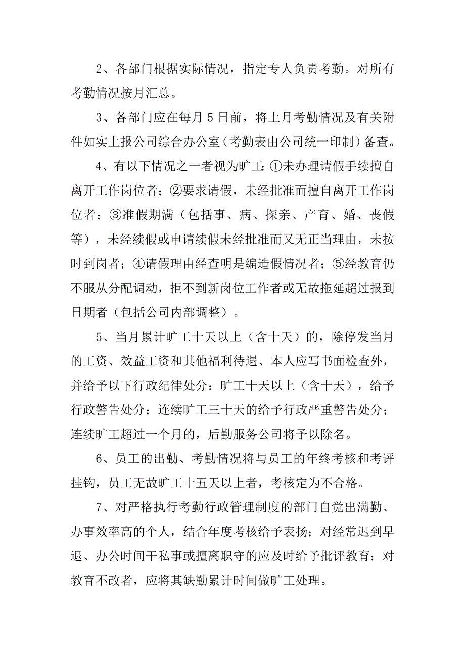 按月上报考勤表制度_第3页