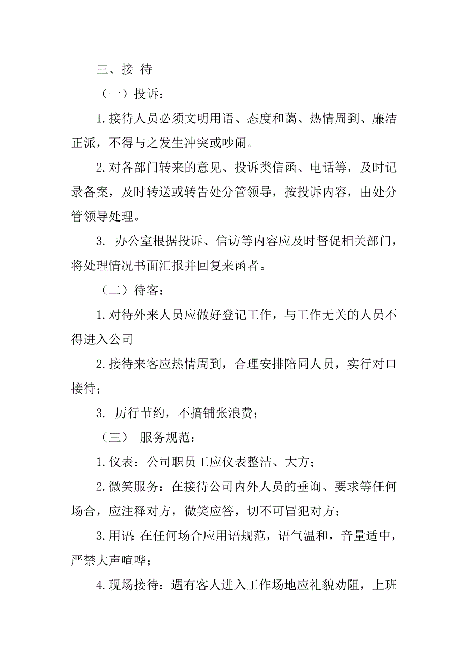 按月上报考勤表制度_第4页