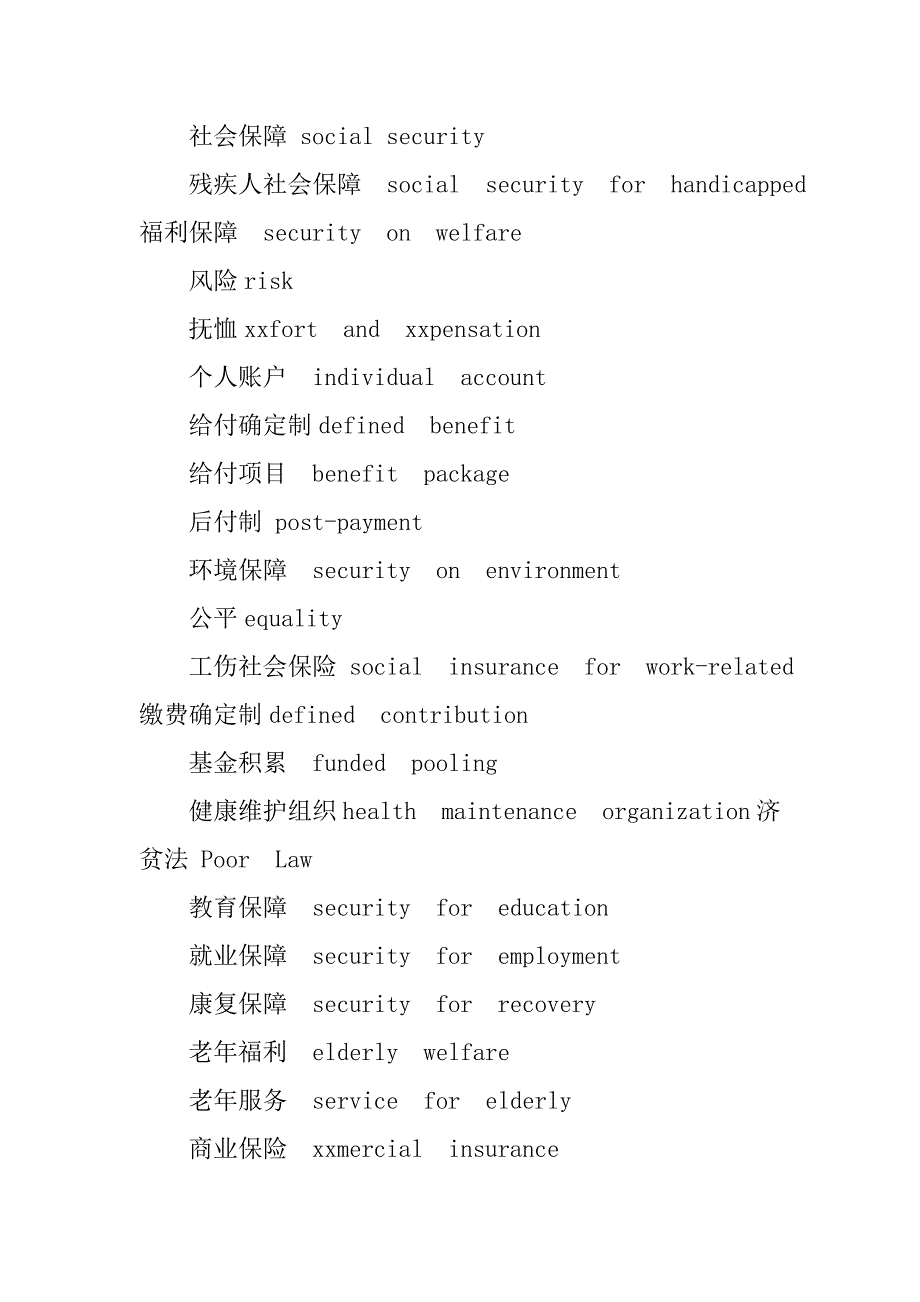 建立制度保障,英语怎么说_第4页