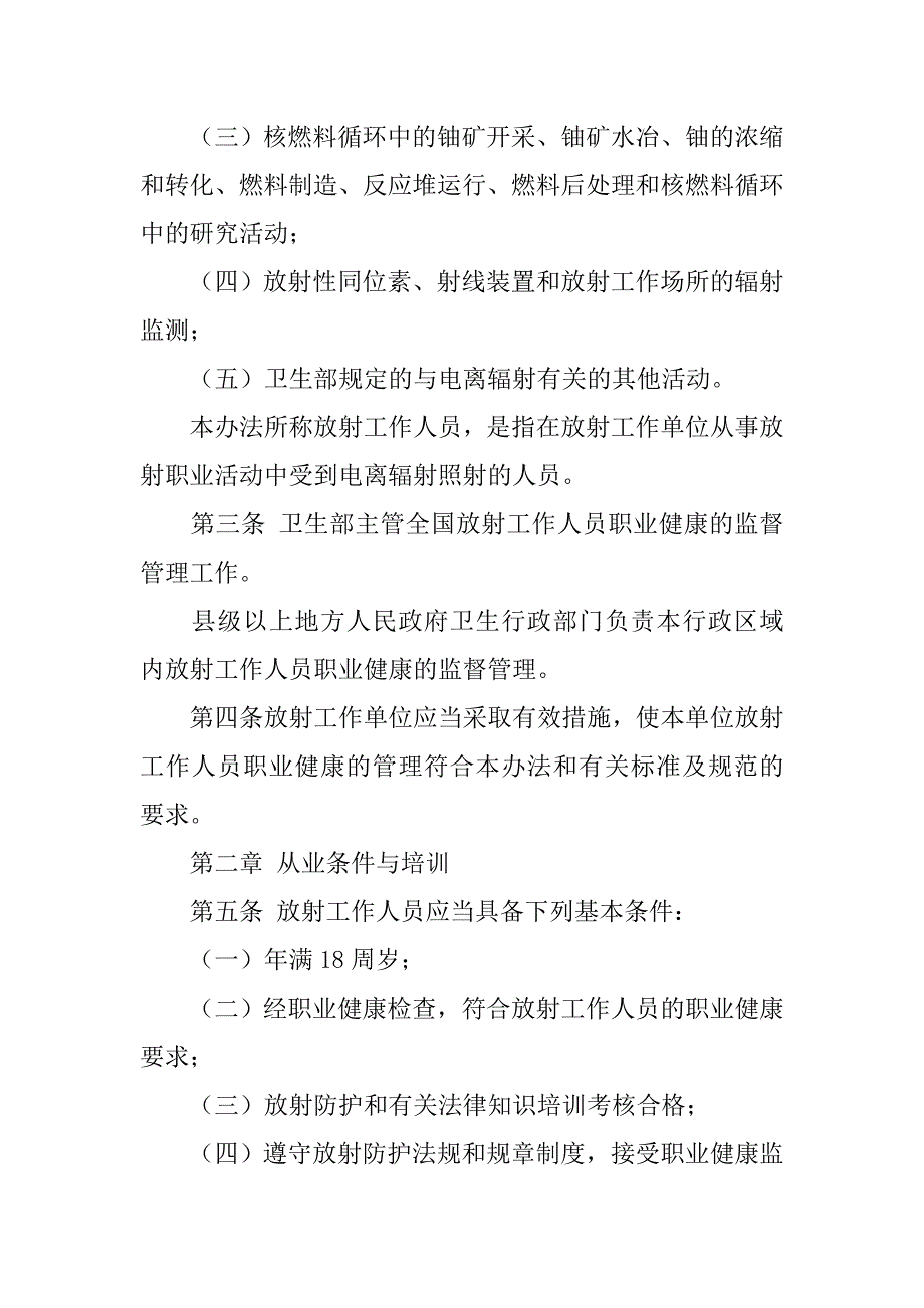 放射工作人员职业健康管理制度及措施_第2页