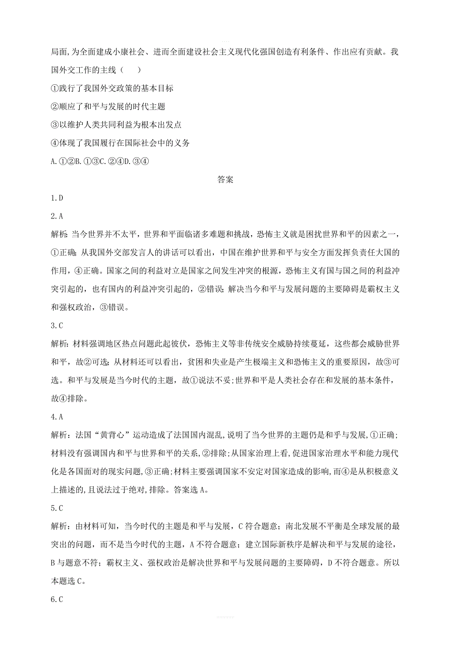 2020届高考政治一轮复习精练：专题八当代国际社会：（50）和平与发展：时代的主题_第4页