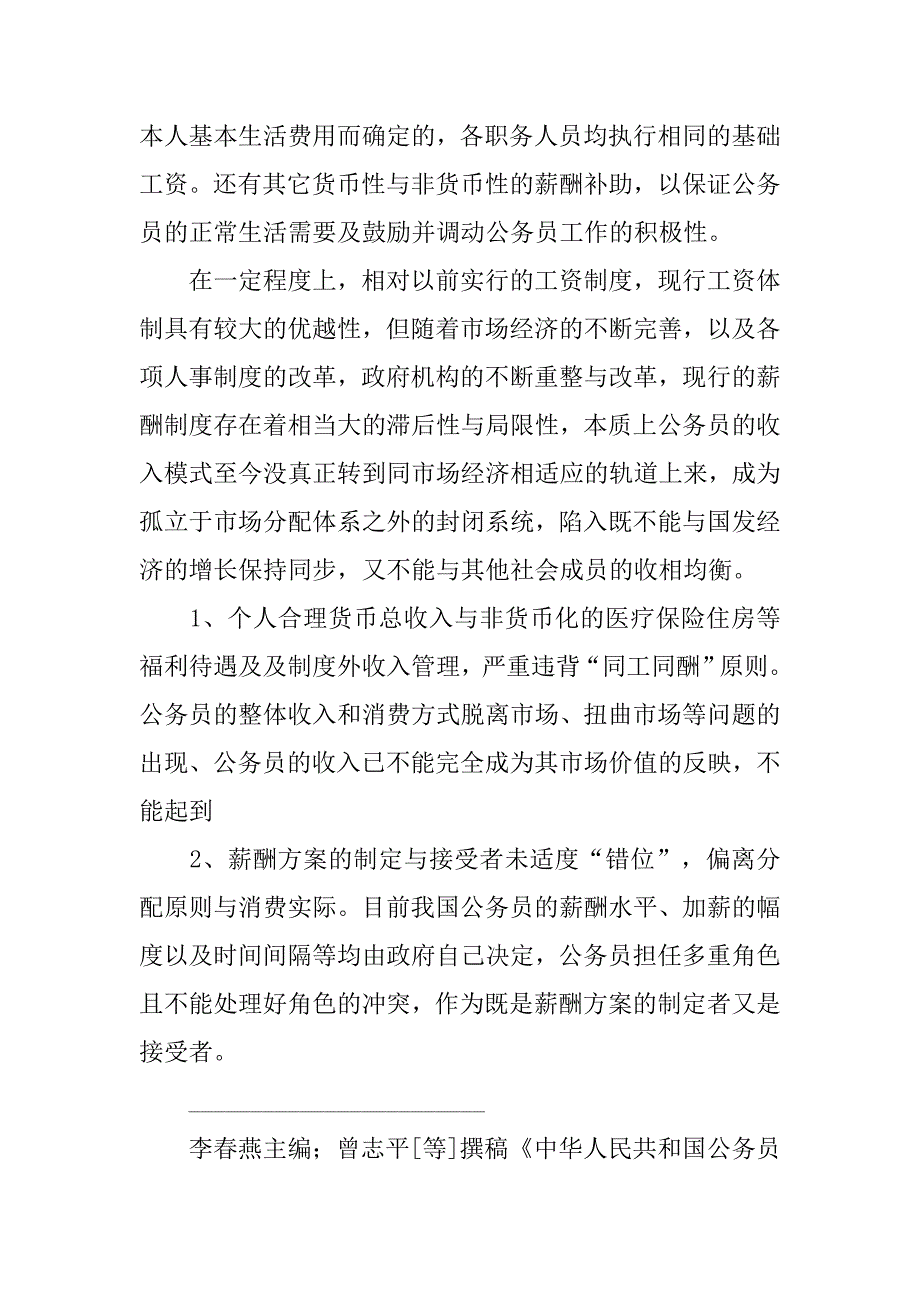 公务员录用制度的公平性探析_第2页